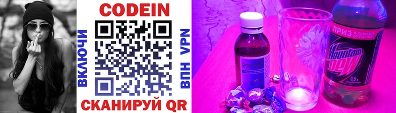 Кодеин Purple Drank  Рыльск 